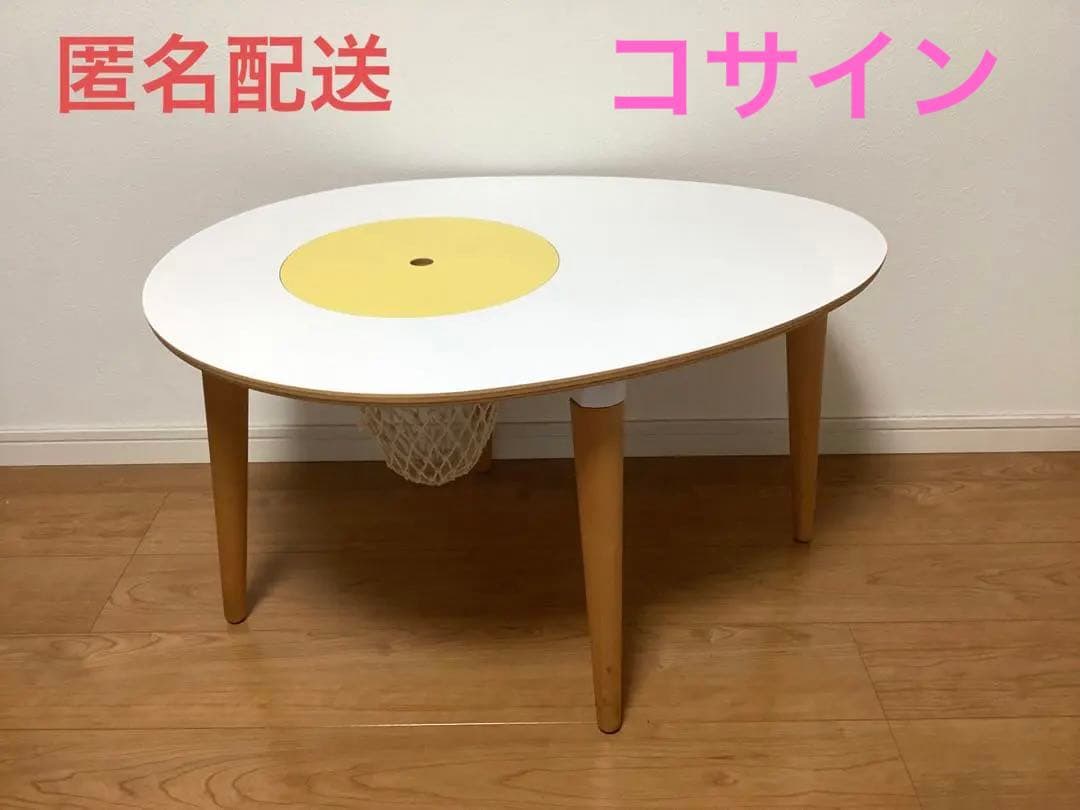 コサイン　卵型木製センターテーブル 旭川家具 cosine コサイン Trico トリコ センターテーブル 国産家具