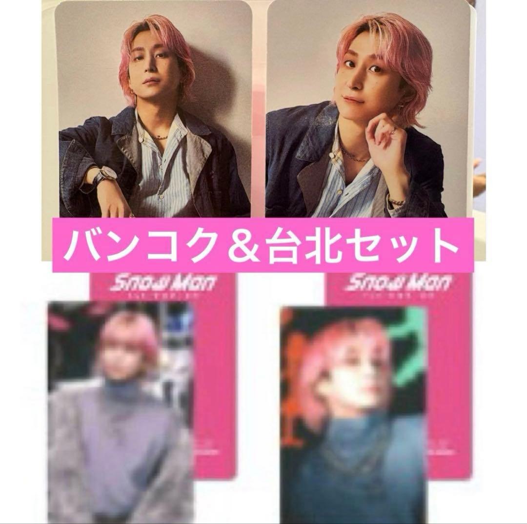 フォトカードD、C 佐久間大介 バンコク 台北 限定 SnowManポップアップ