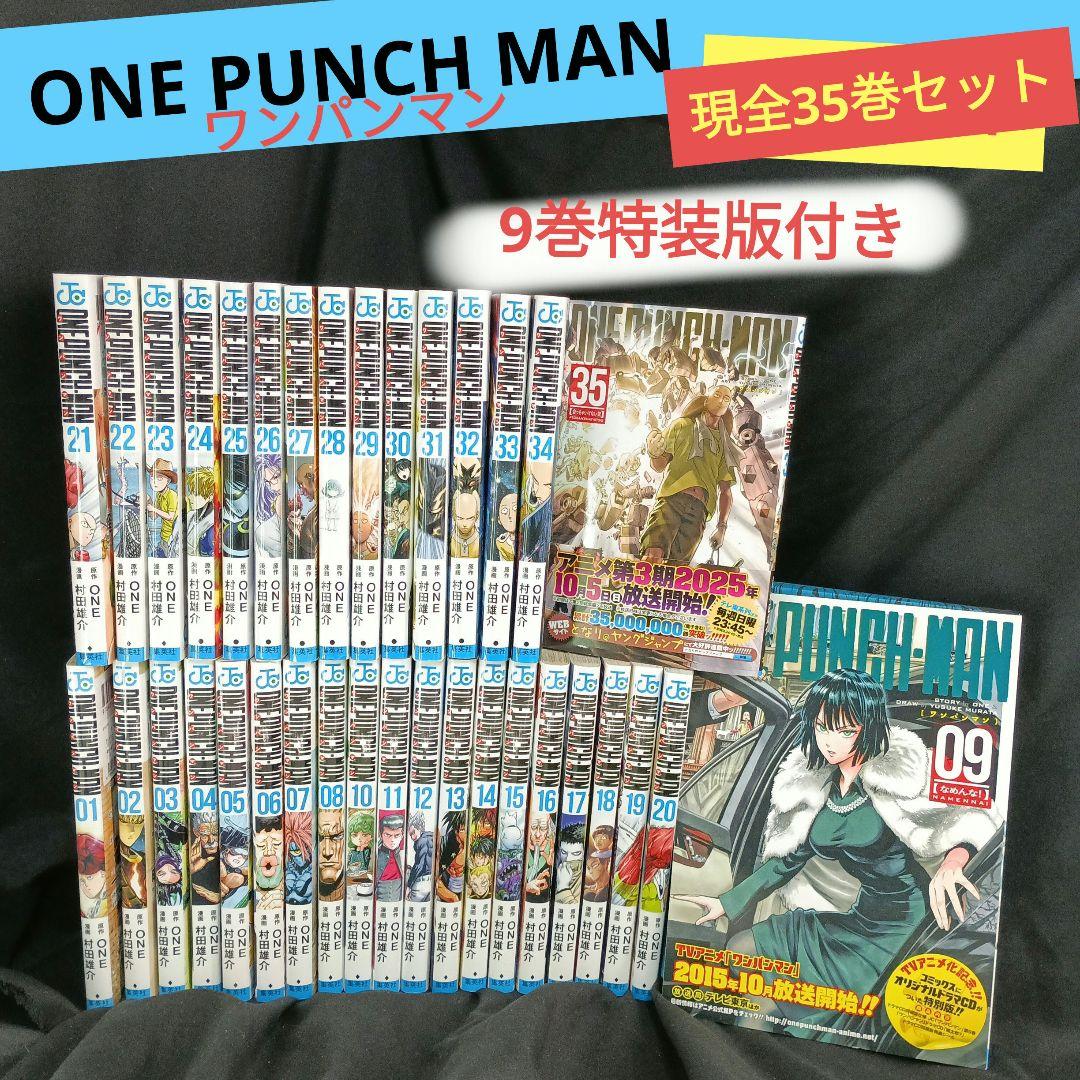ONE PUNCH-MAN ワンパンマン 現全35巻セット特装版付き - メルカリ