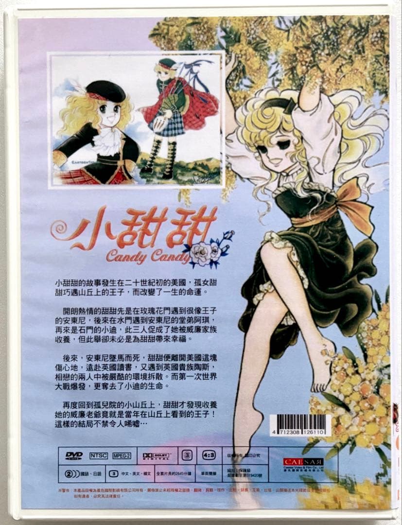 キャンディキャンディ 全115話 DVD-BOX 【台湾正規品】 - メルカリ