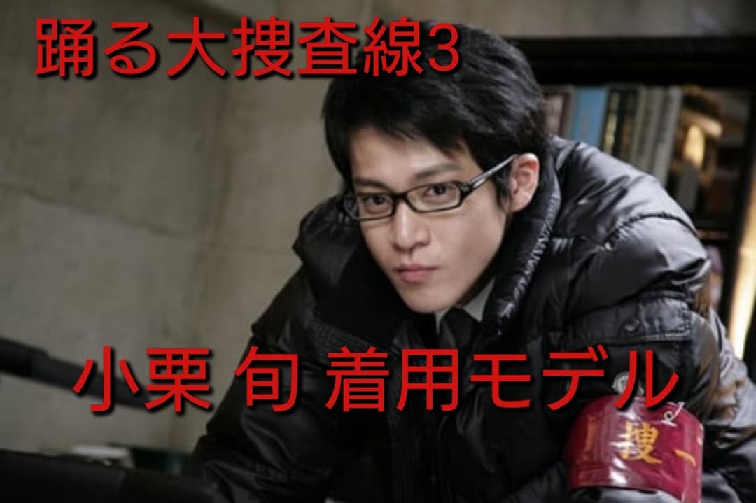 プラスミックス PX-13232 メガネ 踊る大捜査線 小栗 旬 - メルカリ