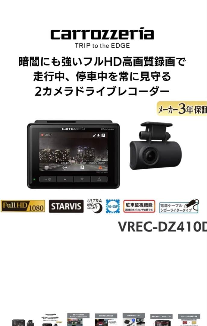 未使用品　カロッツェリアドライブレコーダーVREC-DZ410D 4台 carrozzeria パイオニア カロッツェリア VREC-DZ410D ドライブ