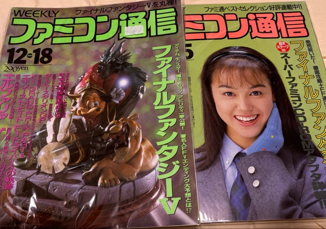 ファミコン通信 1992年 23冊まとめて ファミ通 稀少 ファミコン版