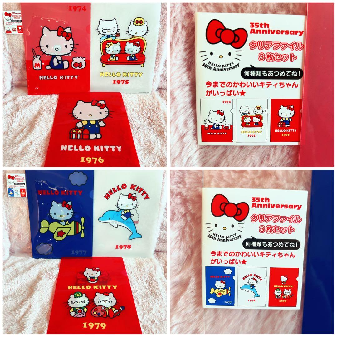 希少レア ハローキティ クリアファイルコレクション 1974~ サンリオ