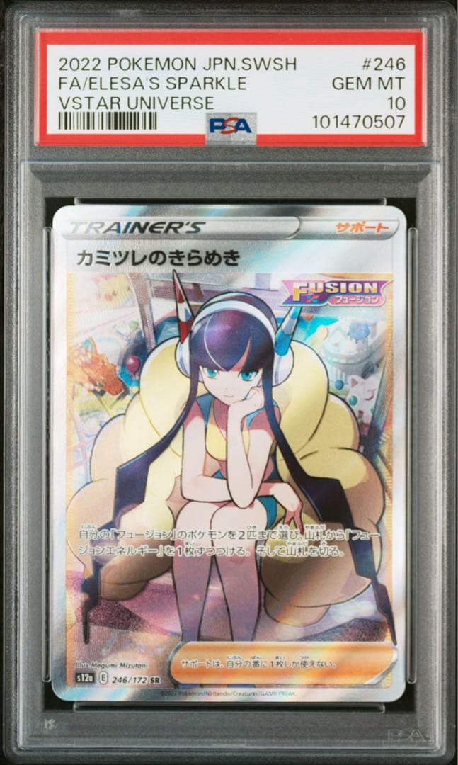 psa10》カスミのおねがい SR