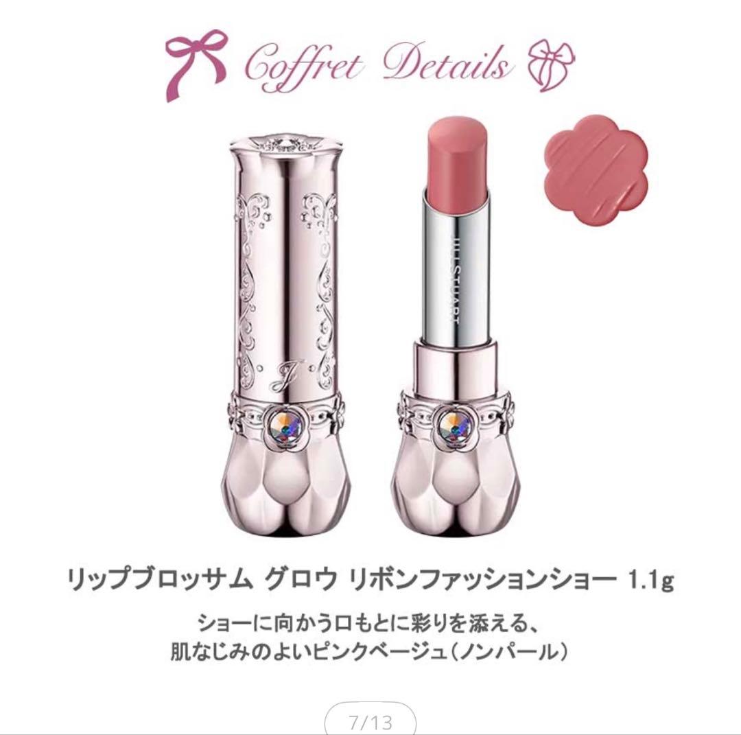 ジルスチュアートクリスマスコフレリボンファッションショー