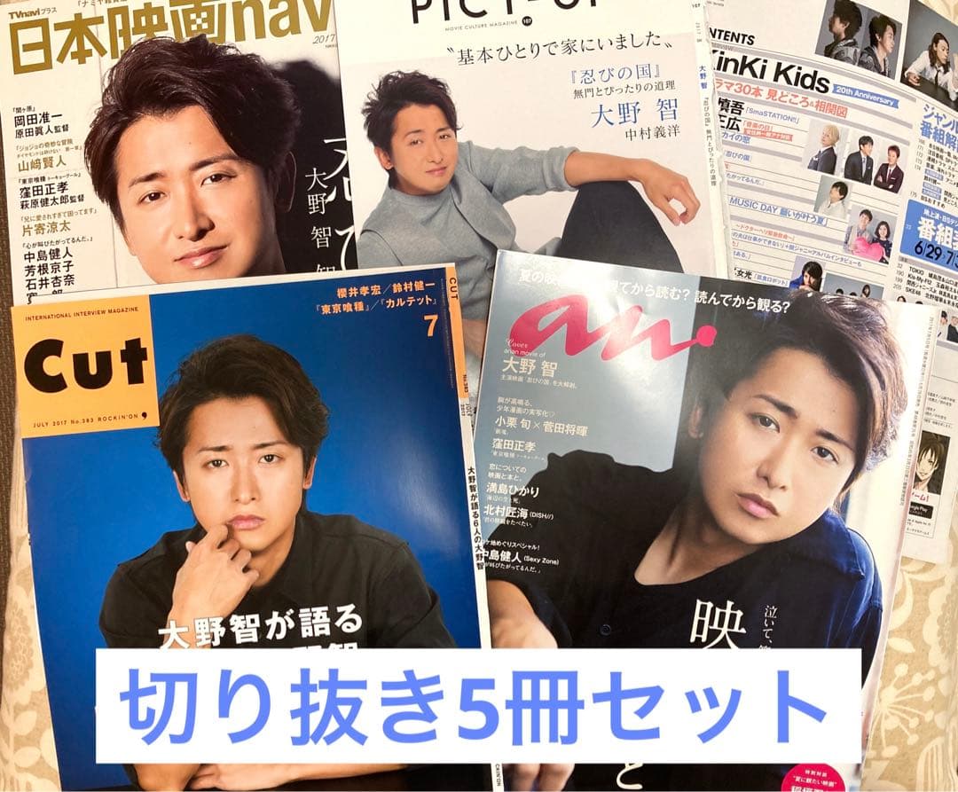 嵐 大野智 雑誌 切り抜き 5冊 Cut anan navi PICT-UP - メルカリ