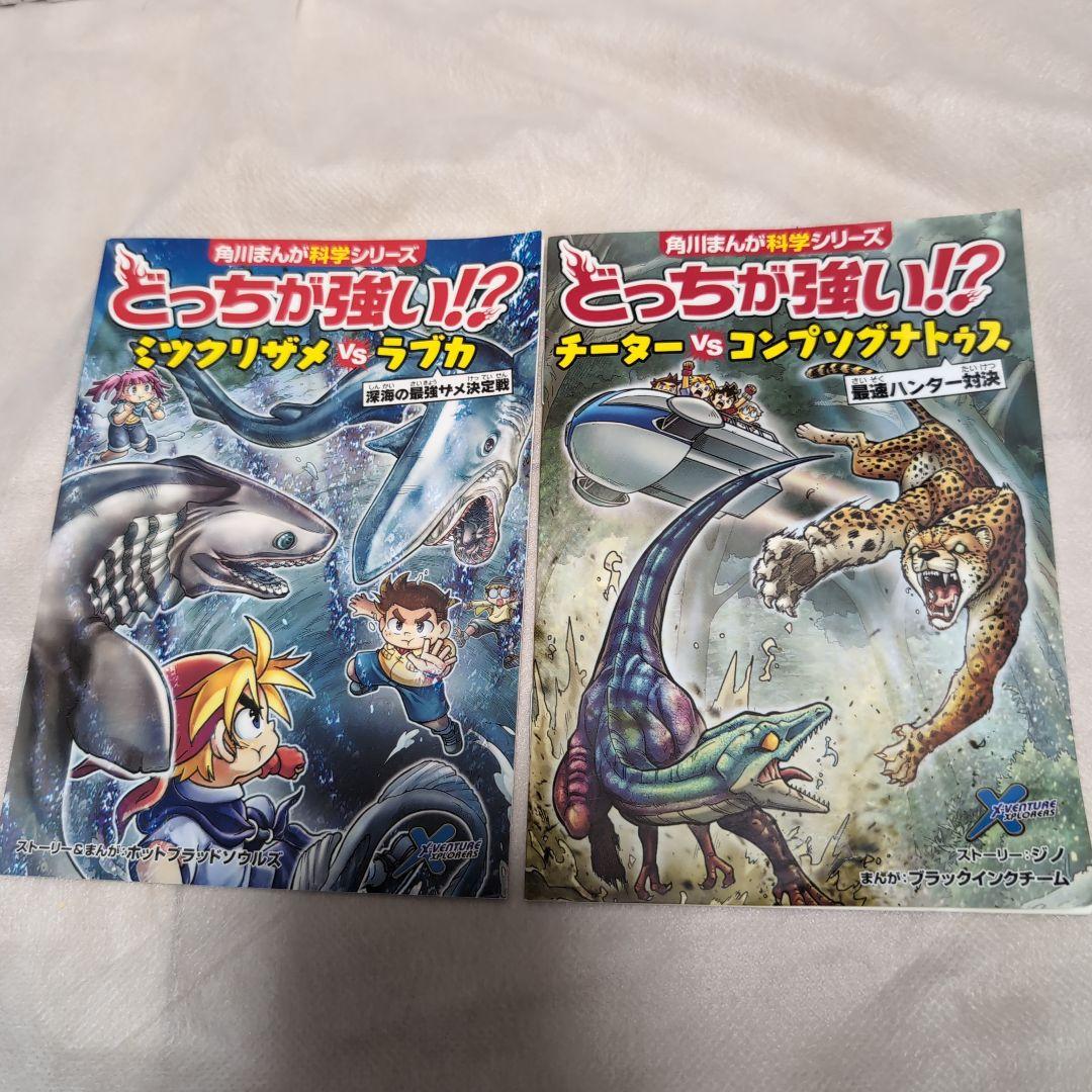 どっちが強い!? 角川まんが科学シリーズ 39冊＋おまけ2冊 本