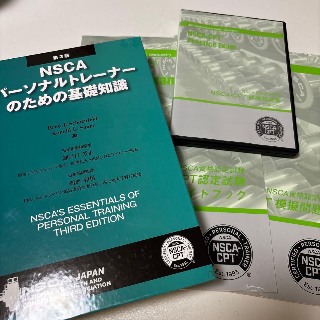 NSCAパーソナルトレーナーのための基礎知識 第3版 - メルカリ