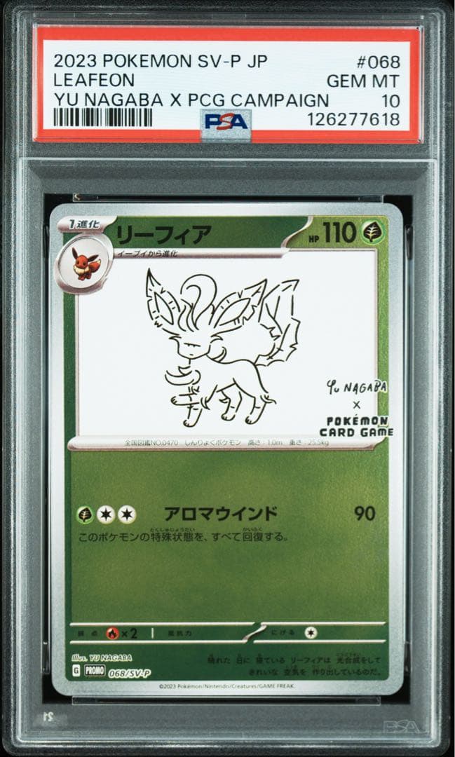 ポケカ PSA10 リーフィア 長場雄 プロモ YU NAGABA PROMO