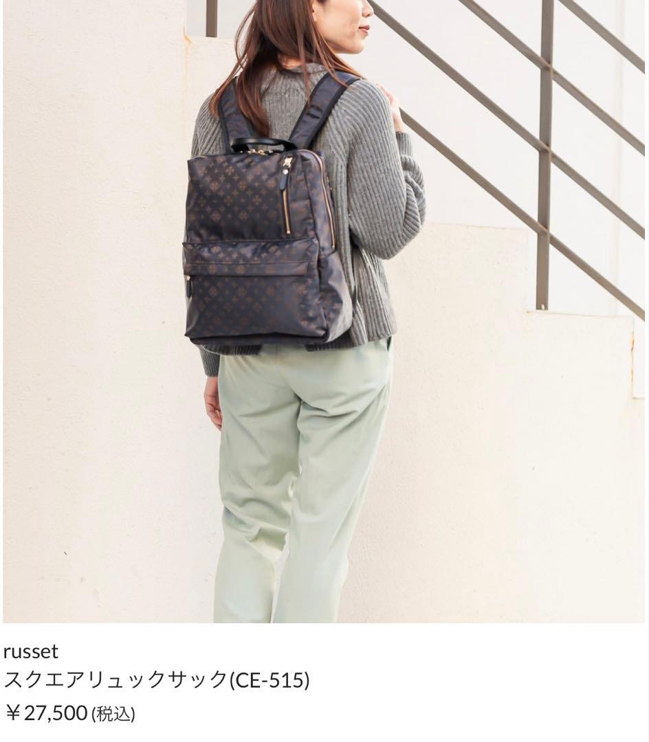 《美品》russet スクエアリュックサック モノグラム 大容量 A4 ブラウン