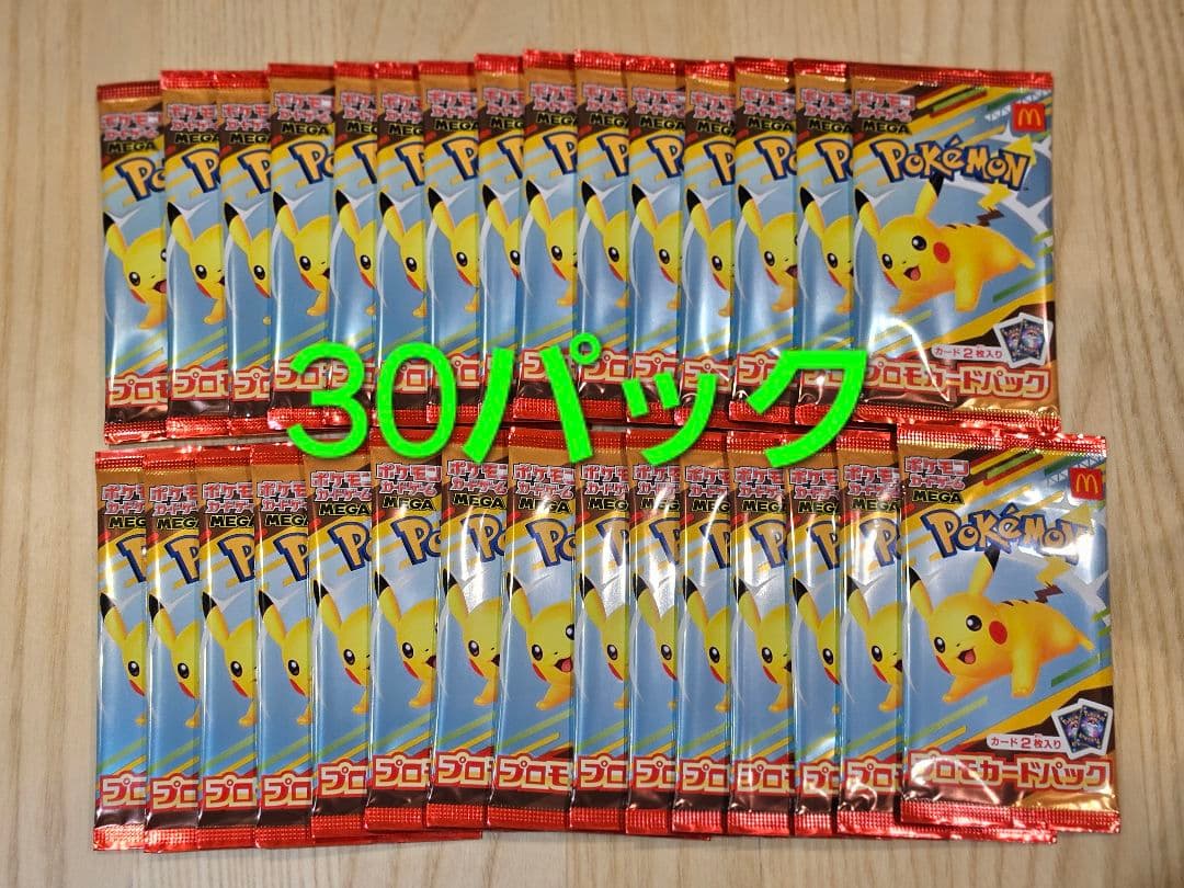 マクドナルド ポケモンカード 30パック マクドナルド ポケモンカード 30パック