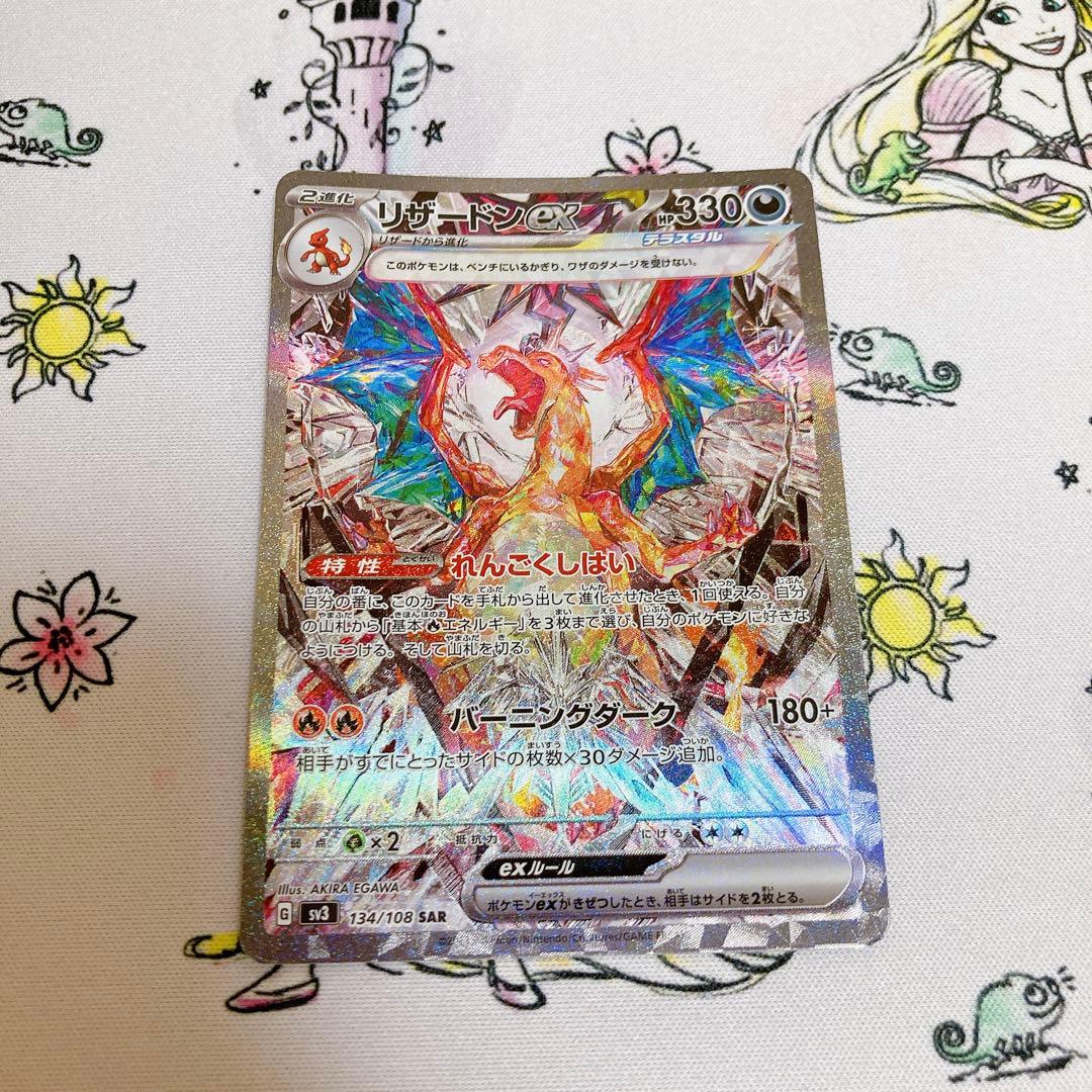 リザードンex SAR SV3 黒炎の支配者 134/108