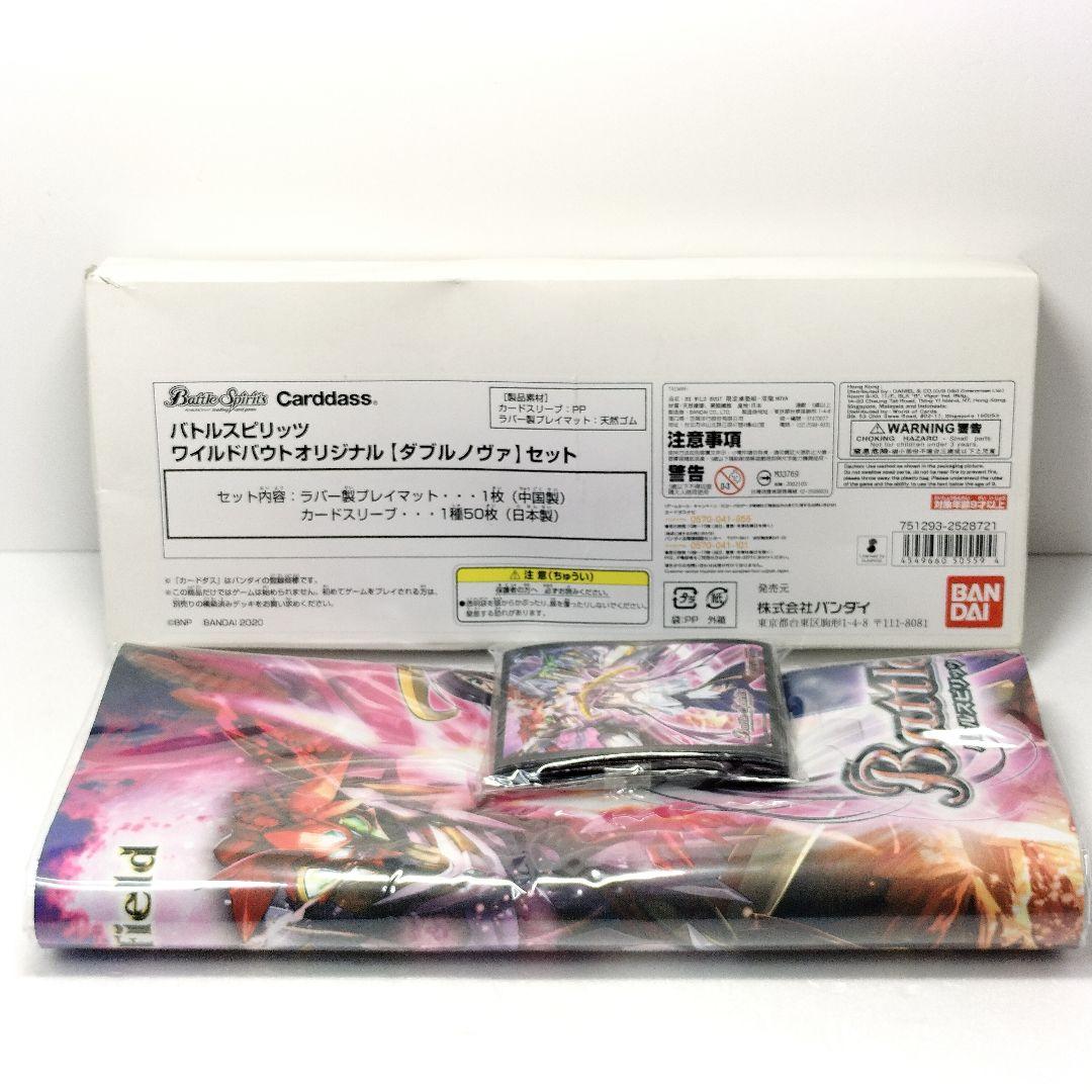 未使用 バトルスピリッツ ワイルドバウトオリジナル ダブルノヴァ セット ワイルドバウトオリジナル「ダブルノヴァ」セット【宅配便のみ
