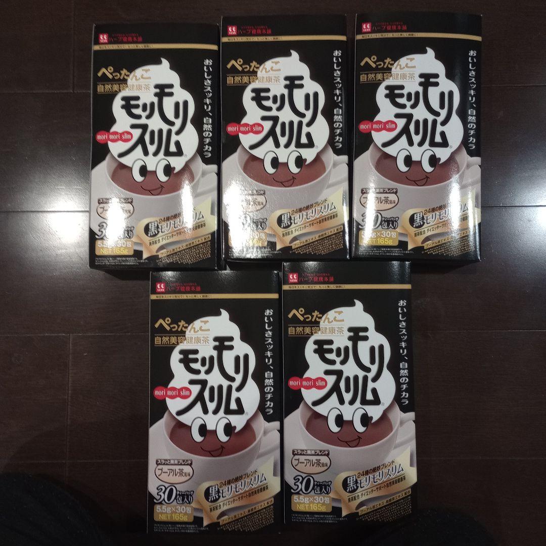 モリモリスリム30包 150袋 5ヶ月分