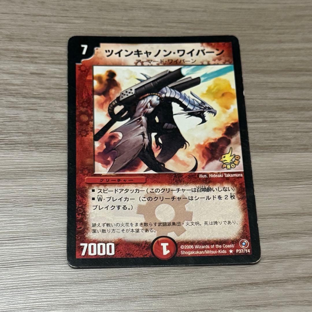 ツインキャノンワイバーン プロモ - メルカリ