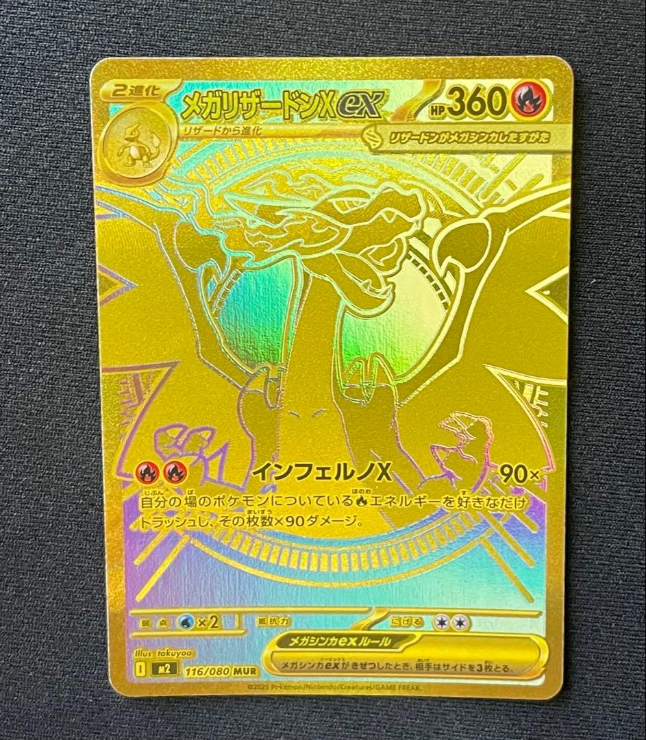 メガリザードンXex MUR M2 116/080 インフェルノX ポケカ メガ