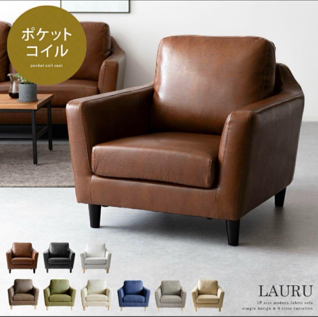 LAURU レザーソファ1人掛けオットマン　ブラウン LAURU レザーソファ1人掛けオットマン ブラウン LAURU レザーソファ1人