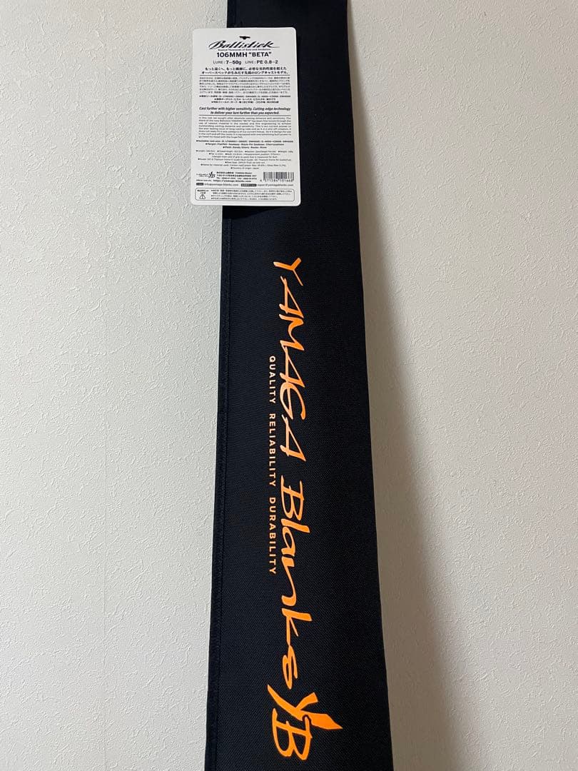 ヤマガブランクス バリスティック 106MMH “BETA” プロト