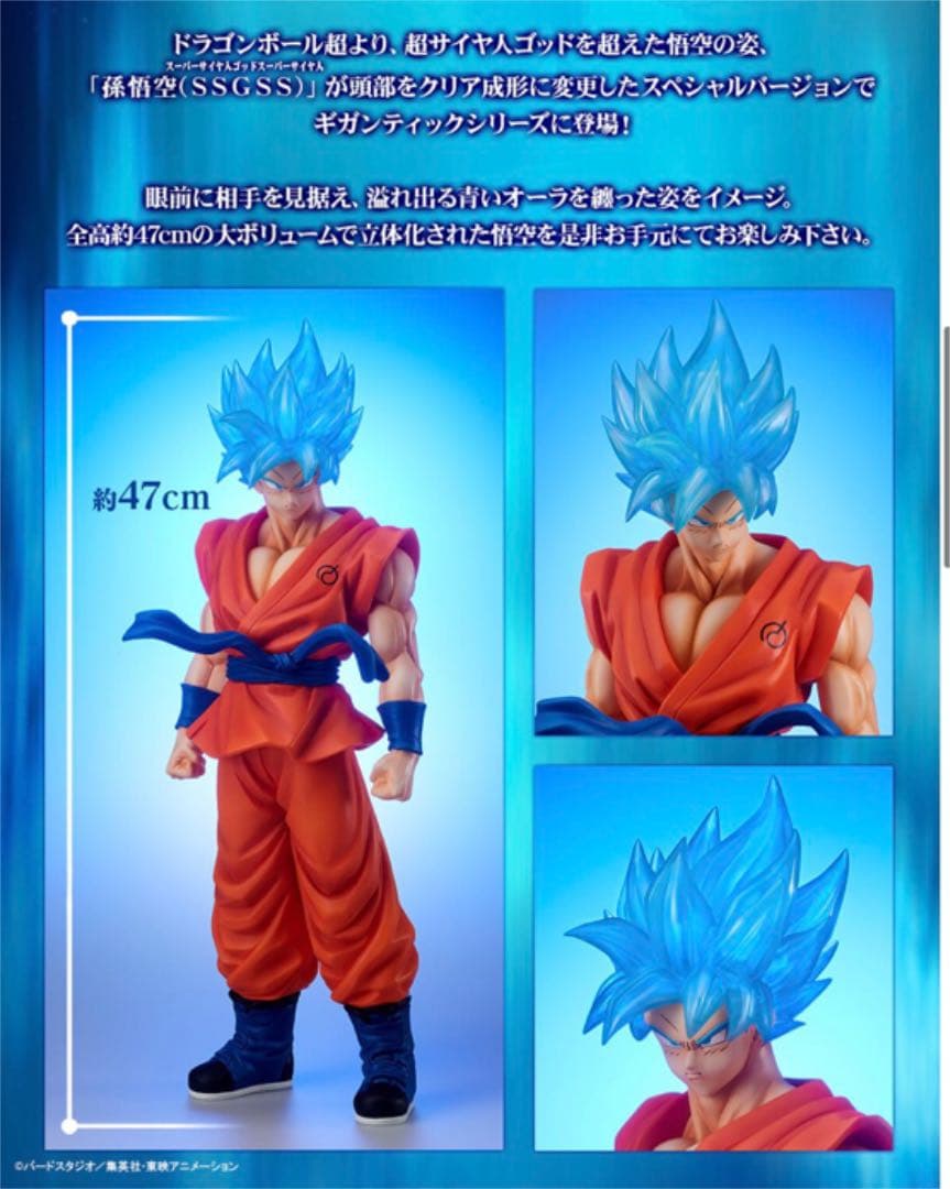 ギガンティックシリーズ孫悟空(SSGSS) クリアVer.