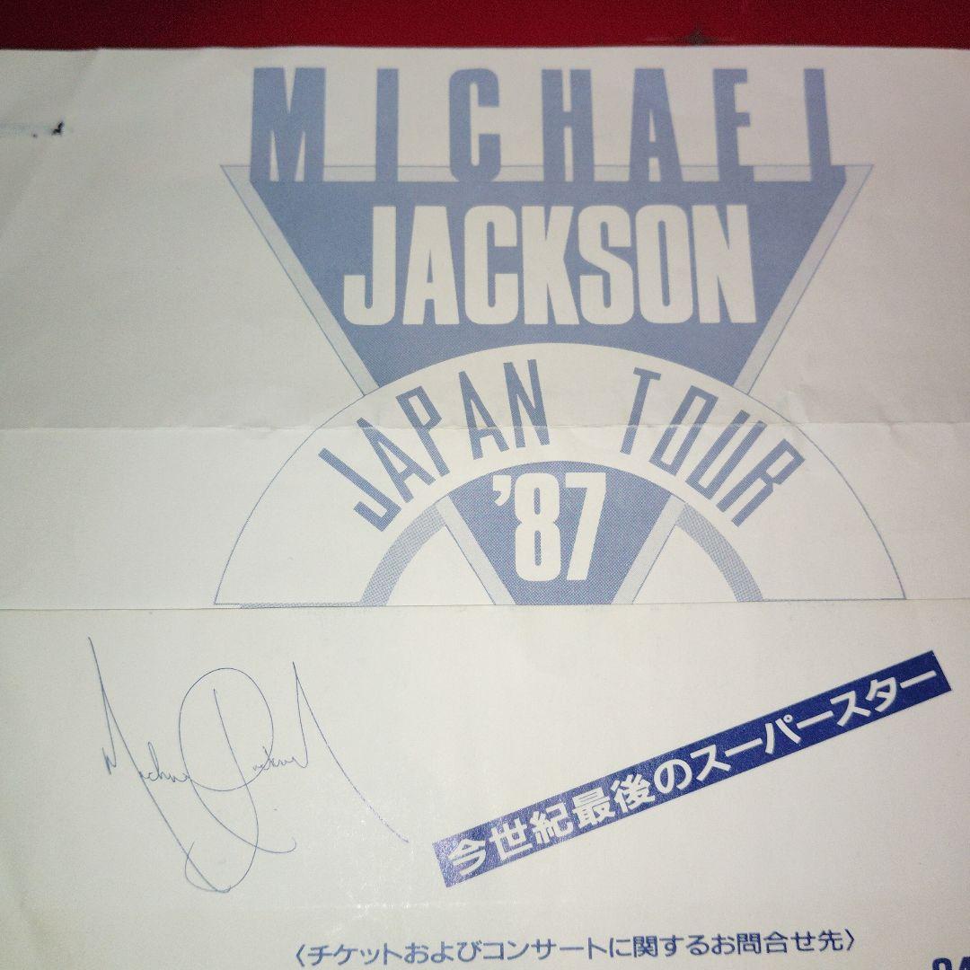 マイケル・ジャクソン初来日コンサートツアー'87 チケット半券 - メルカリ