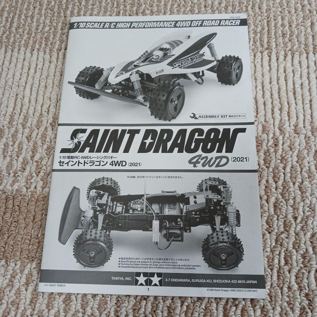 タミヤ セイントドラゴン フルベアリング - メルカリ