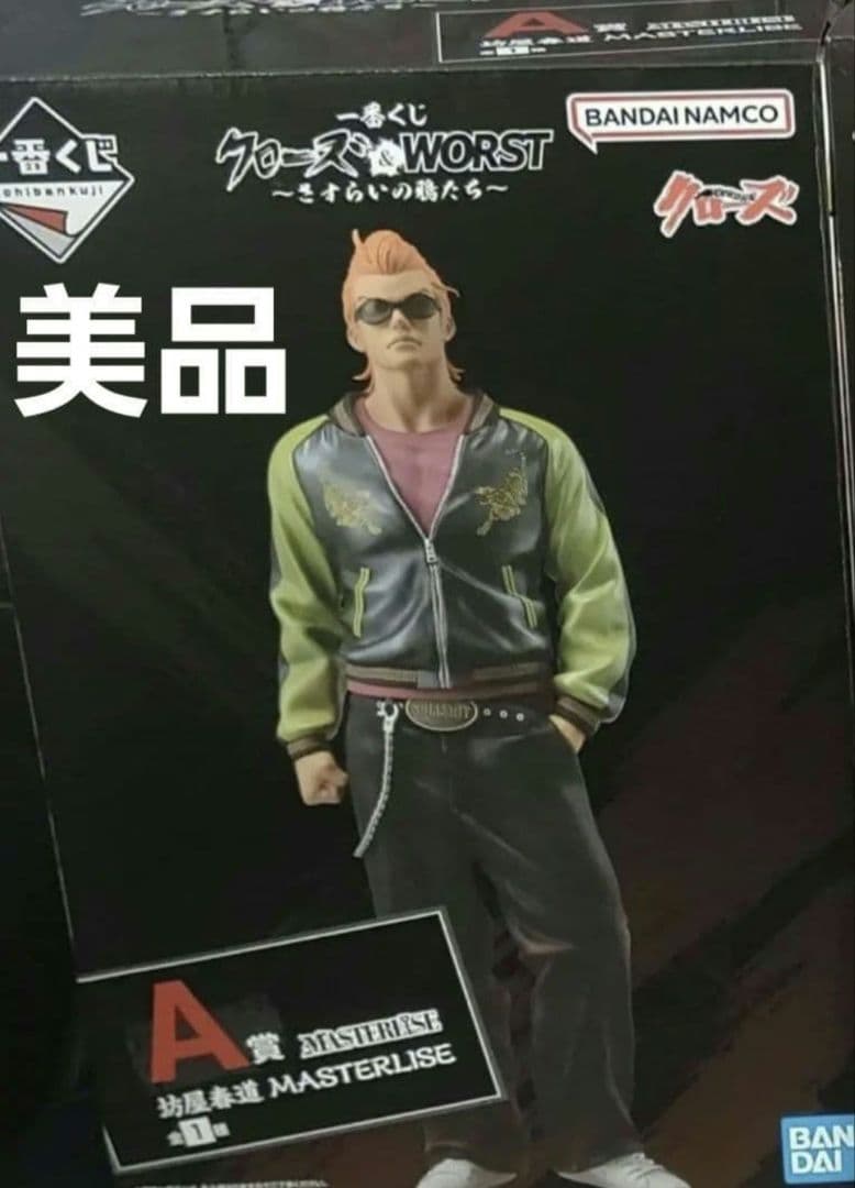 即購入可能クローズ 一番くじ 坊屋春道 A賞 - メルカリ