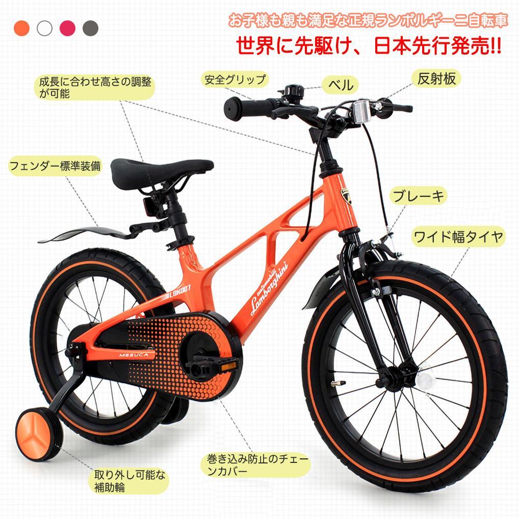 新品未使用】ランボルギーニ 14インチ 子供用自転車 Orange - メルカリ