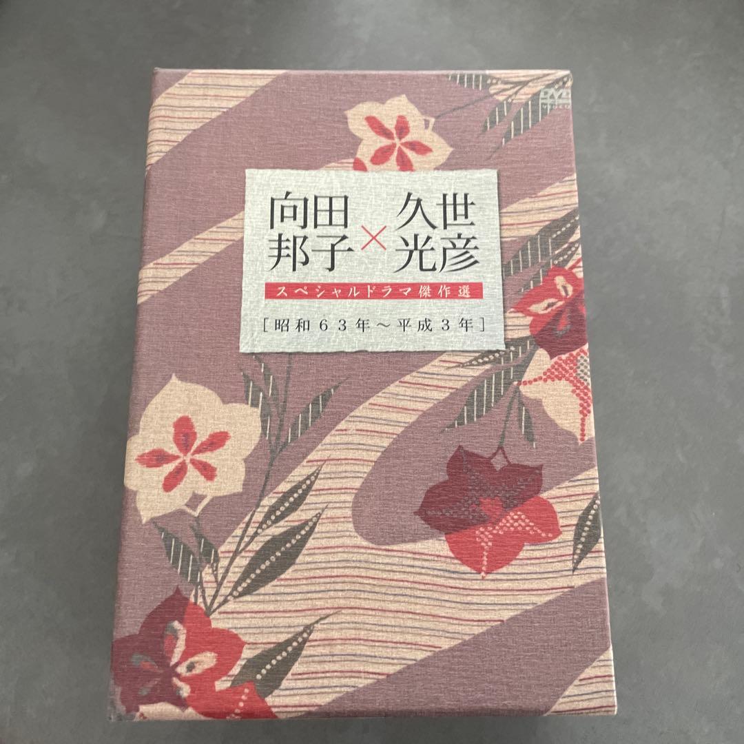 向田邦子×久世光彦傑作選BOX(昭和63年～平成3年)〈5枚