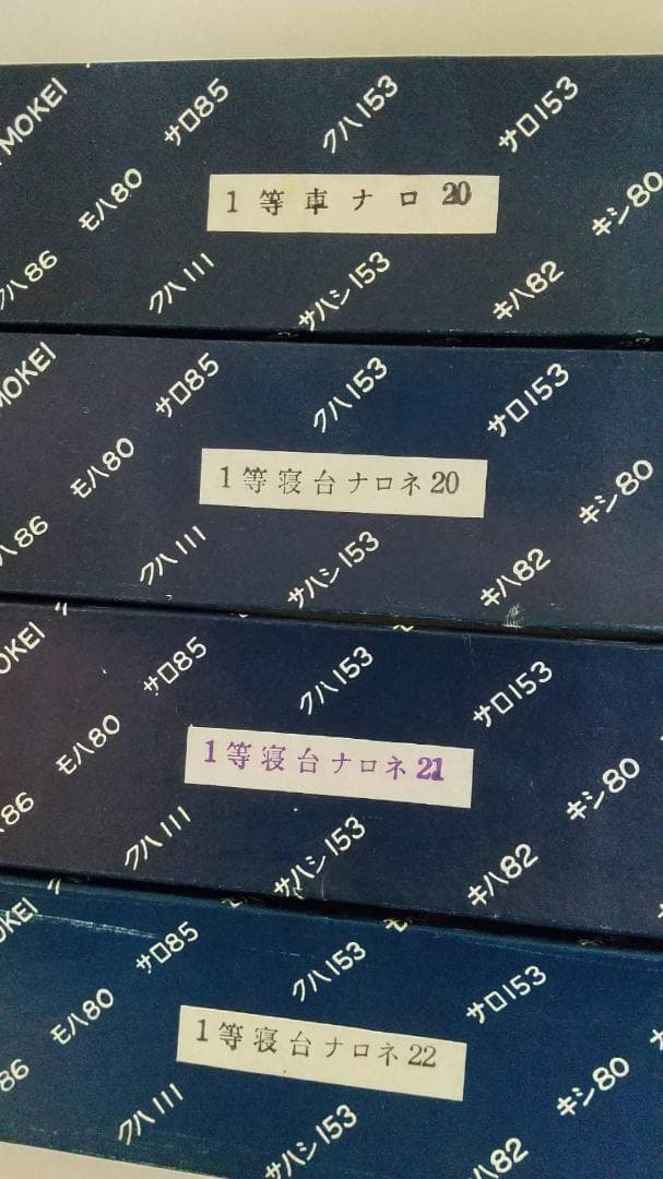 HOゲージ 小高模型 20系客車 ペーパーキット 9種 レア ジャンク - メルカリ