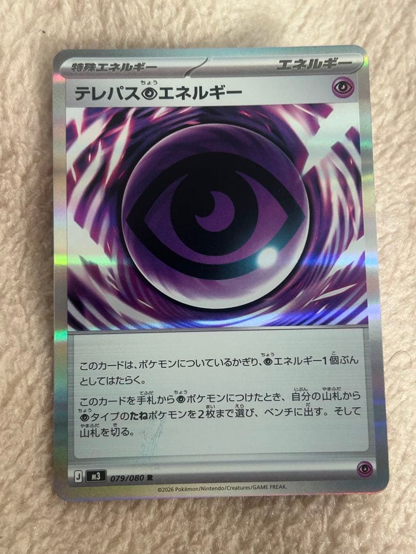 テレパスちょうエネルギー テレパス超エネルギー | ポケモンカードゲーム公式ホームページ