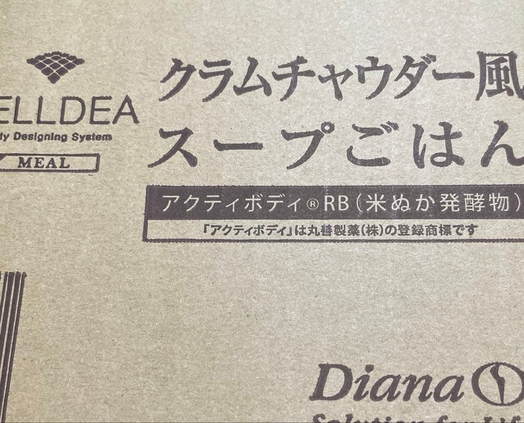 ダイアナ セルディア クラムチャウダー風スープごはん 非売品