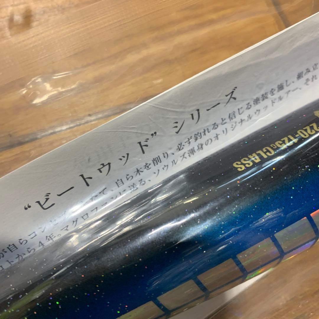 ソウルズ 鮪山 ブルーバック