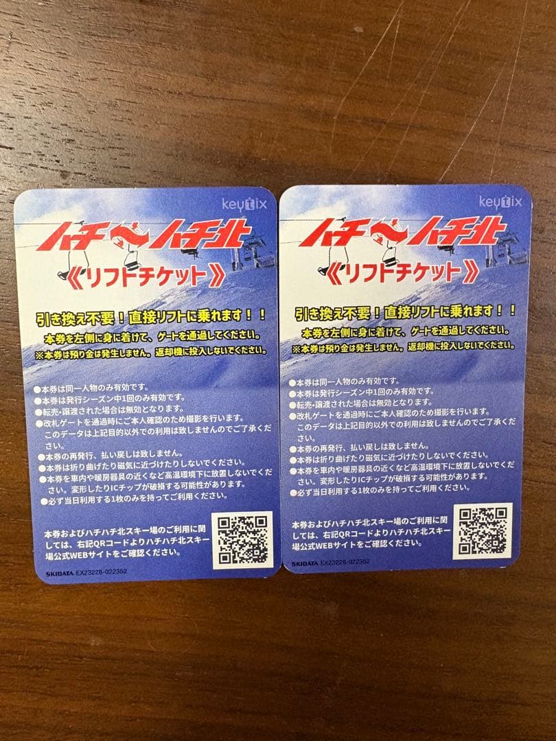 ハチ、ハチ北スキー場 全日リフト券×1、平日リフト券×1 - メルカリ