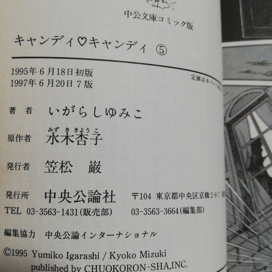 キャンディキャンディ （絶版）全巻セット 文庫版 - メルカリ