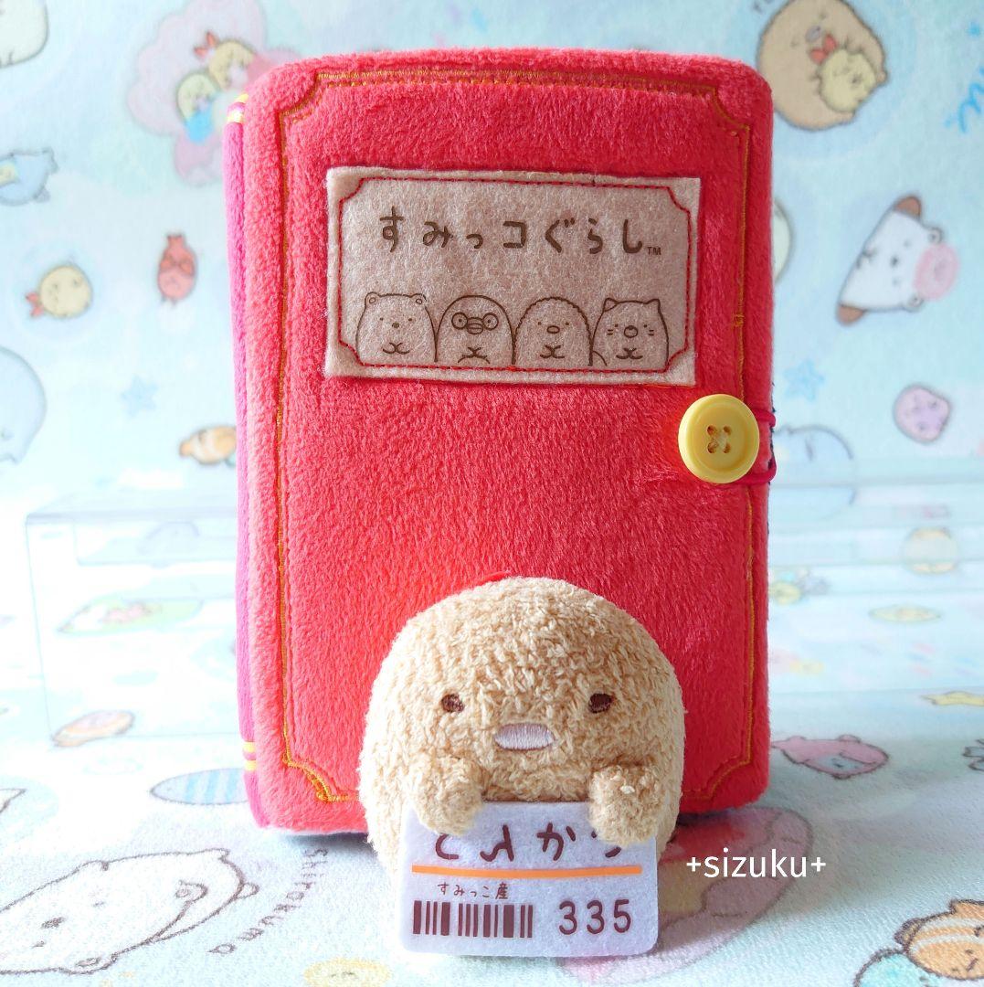 未使用・限定品】すみっコぐらし とんかつ 図鑑 ロフト おべんとう