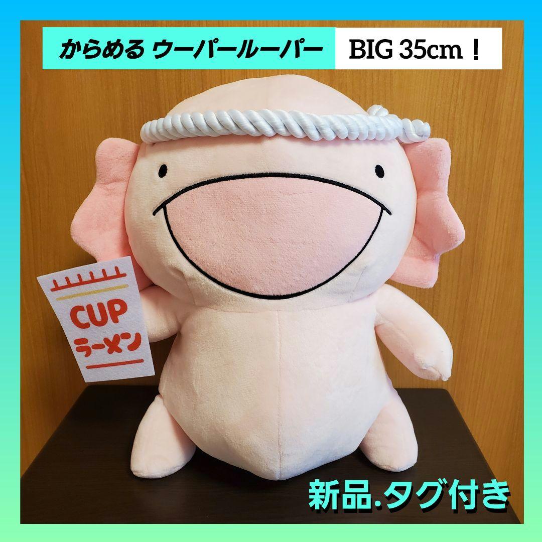 からめる ラーメン屋 BIGぬいぐるみ ウーパールーパー - メルカリ