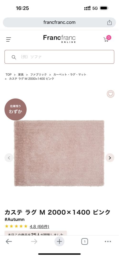 《9/30までの出品》Francfranc ラメ入り カステ ラグ M ピンク