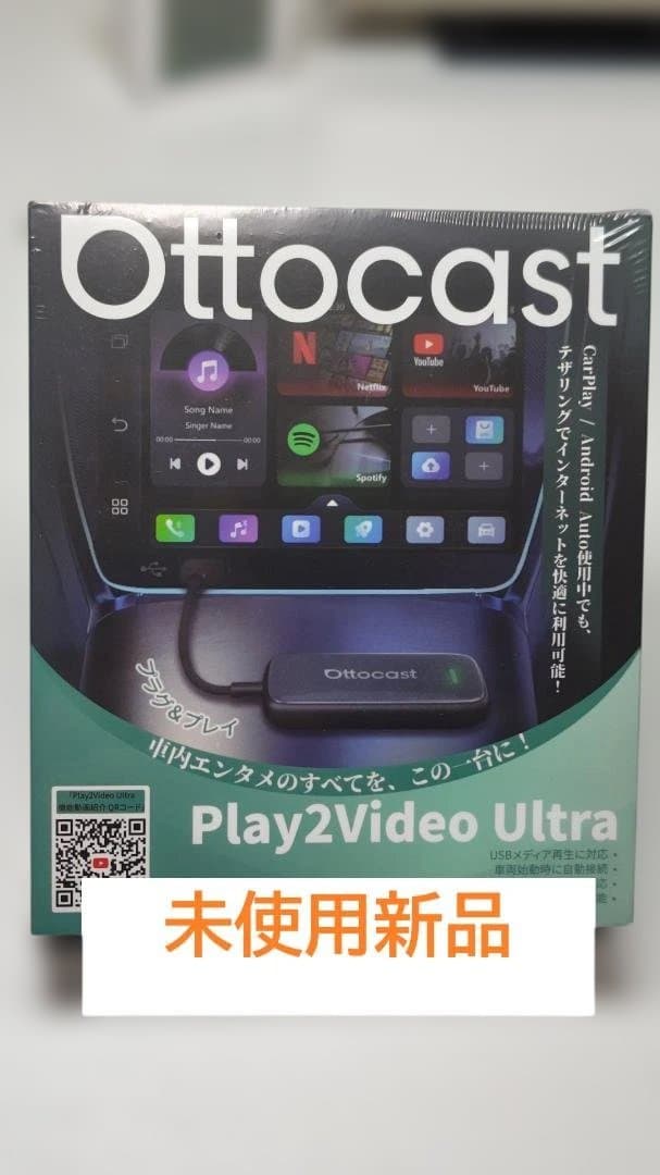 【未使用新品】オットキャスト ottocast Play2Video Ultra Play2Video Ultra