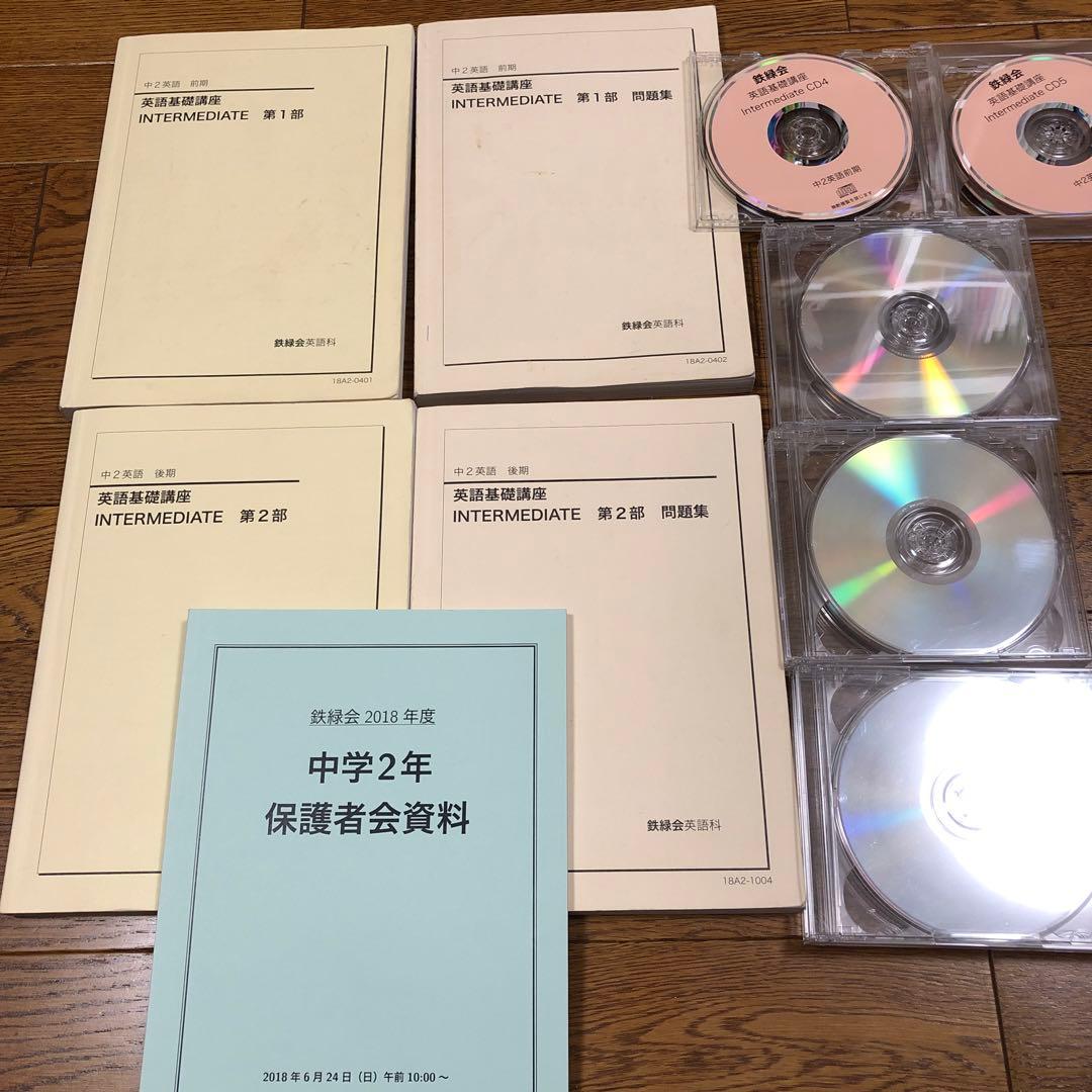鉄緑会 東京校】中2英語基礎講座 全参考書＆問題集