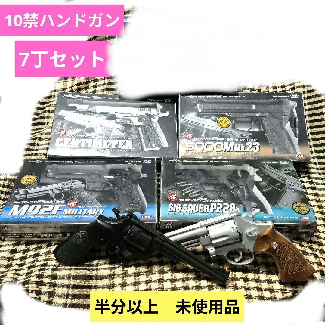1 東京マルイ製 10禁ハンドガン6丁セット クラウン リボルバー - メルカリ