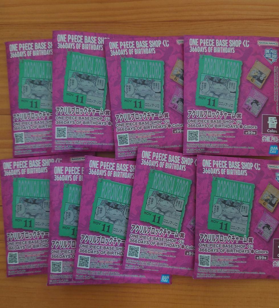 一番くじ ワンピースベースショップ アクリルブロックチャーム未開封9