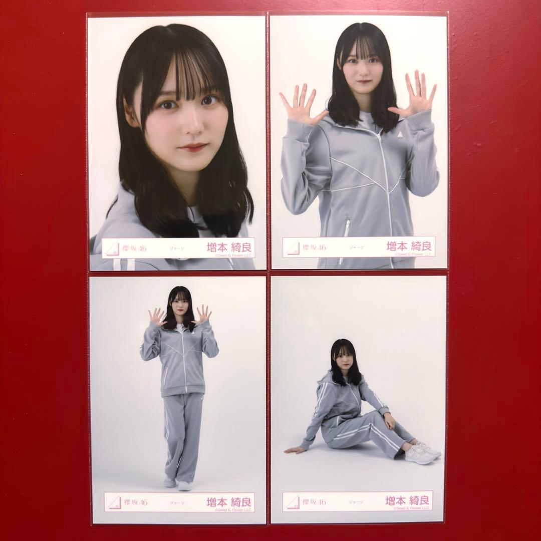 櫻坂46 生写真 増本綺良 ジャージ コンプ - メルカリ