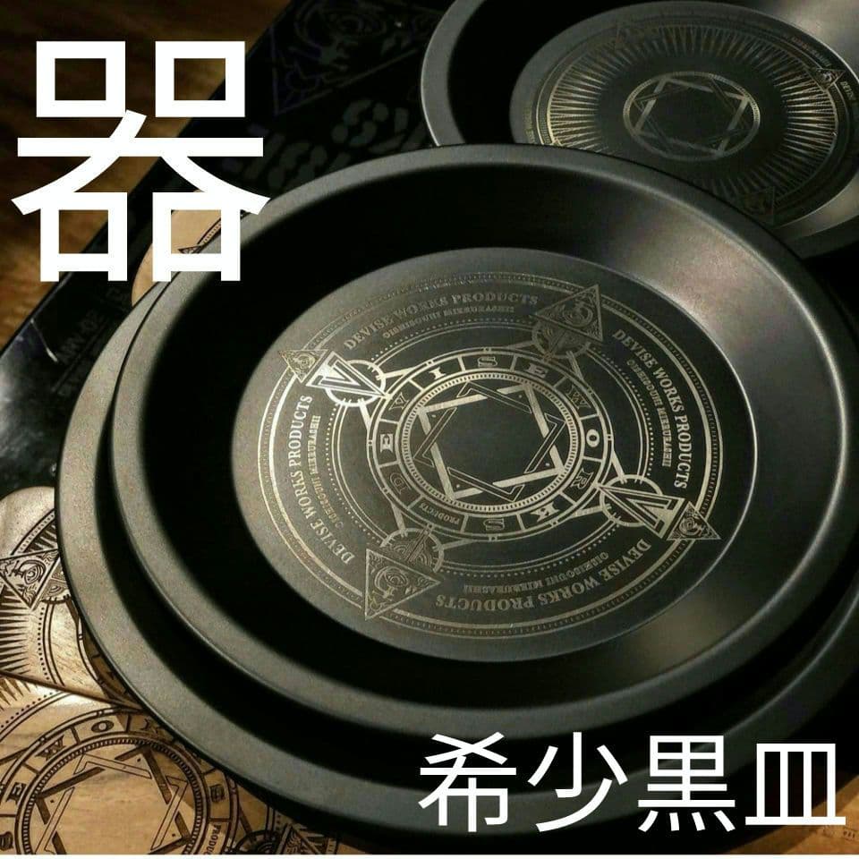 【希少・新品未使用】デバイスワークス KUROSARA セット 希少・新品未使用】デバイスワークス KUROSARA セット 【公式通販】