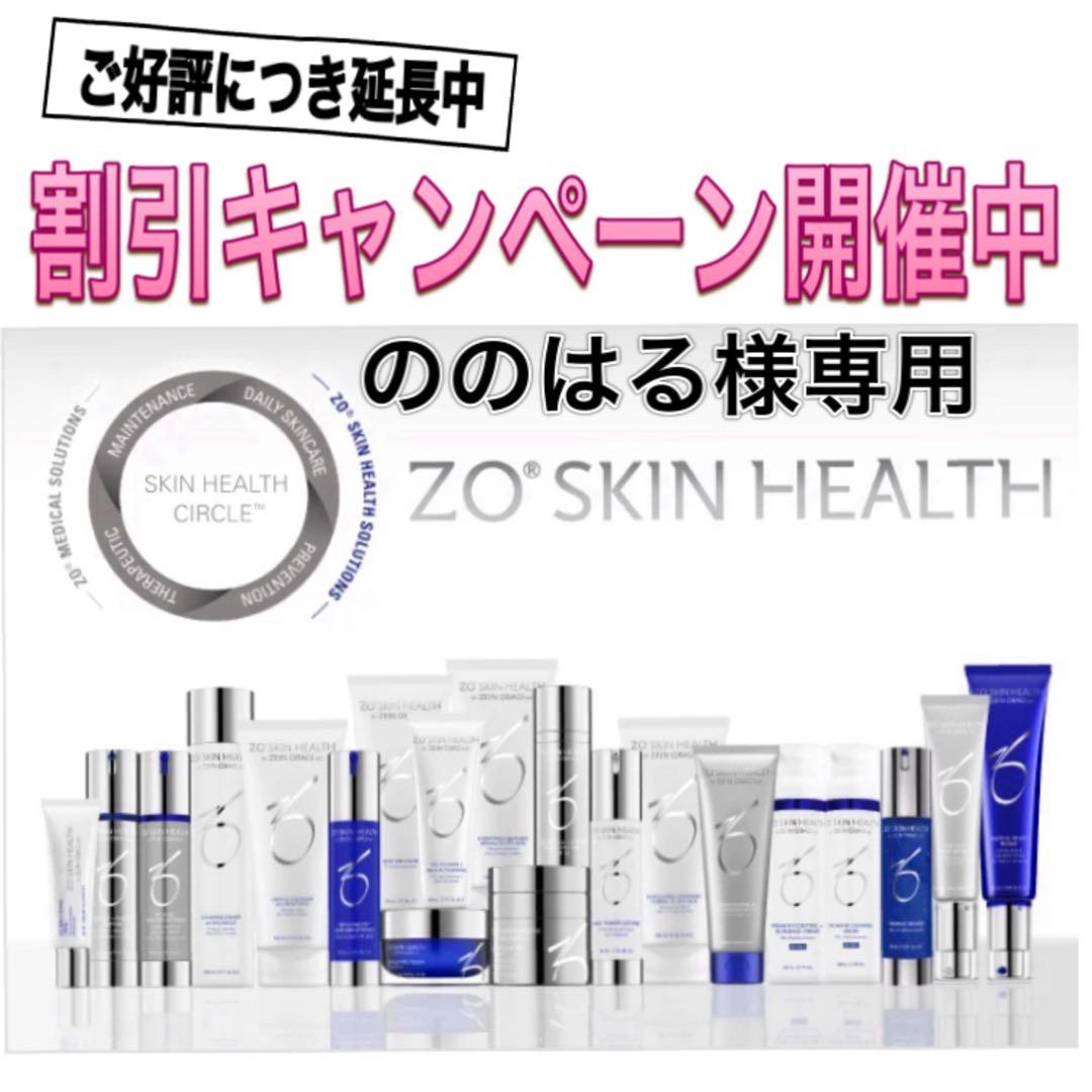 ののはる ゼオスキン 新品 5点セット 通販］［お買い得セット］ZO SKIN HEALTH ゼオスキンヘルス 選べる洗顔
