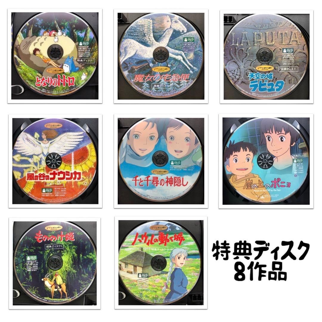 DVD スタジオジブリ 8作品セット 特典ディスクのみ 宮崎駿 - メルカリ