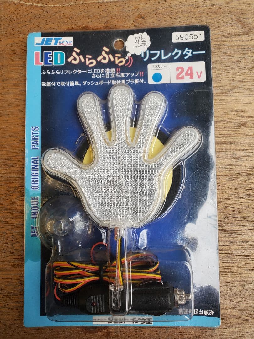 ☆当時物☆LEDふらふらリフレクター - メルカリ
