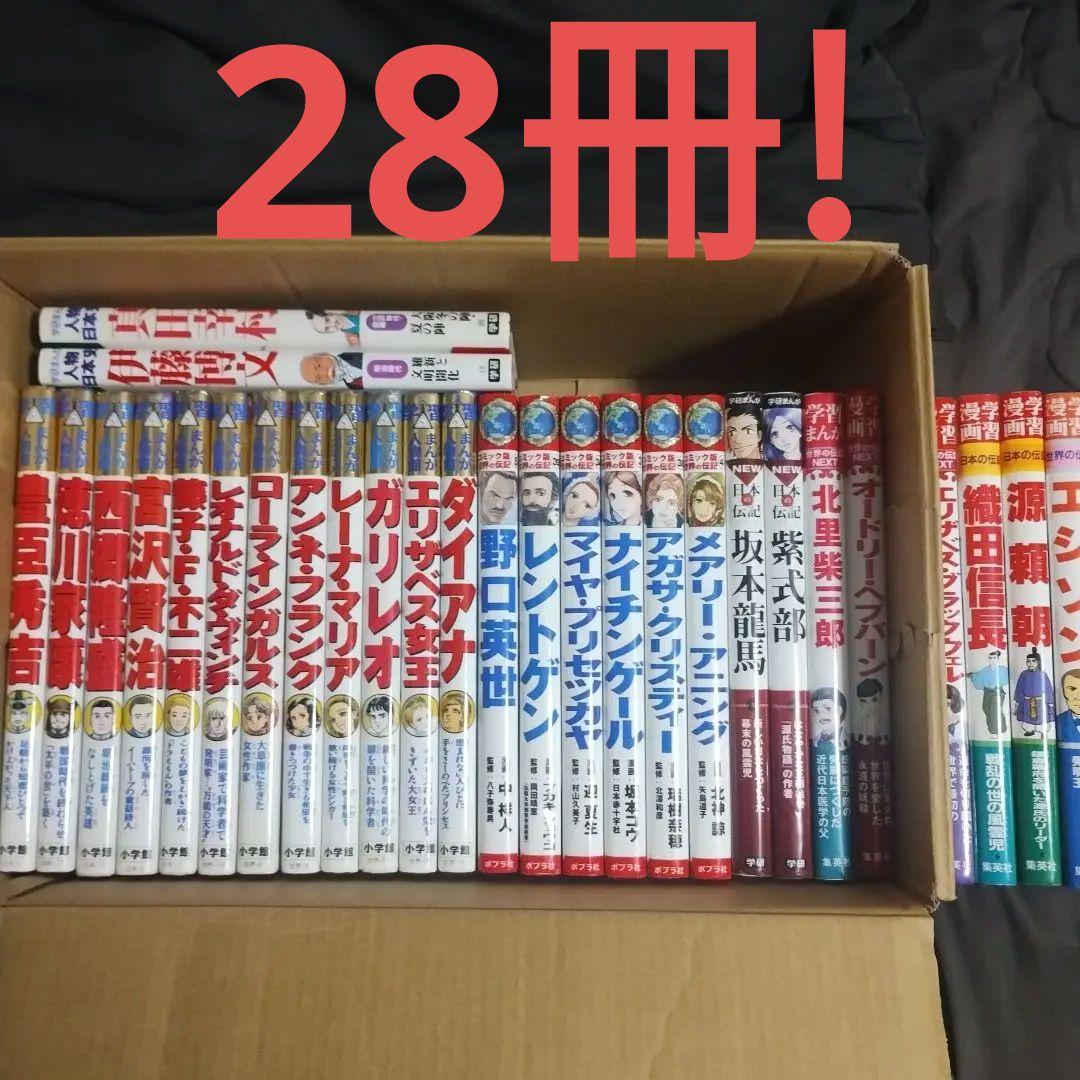 まんが人物館・コミック版世界の伝記・世界の伝記NEXT・NEW日本世界の