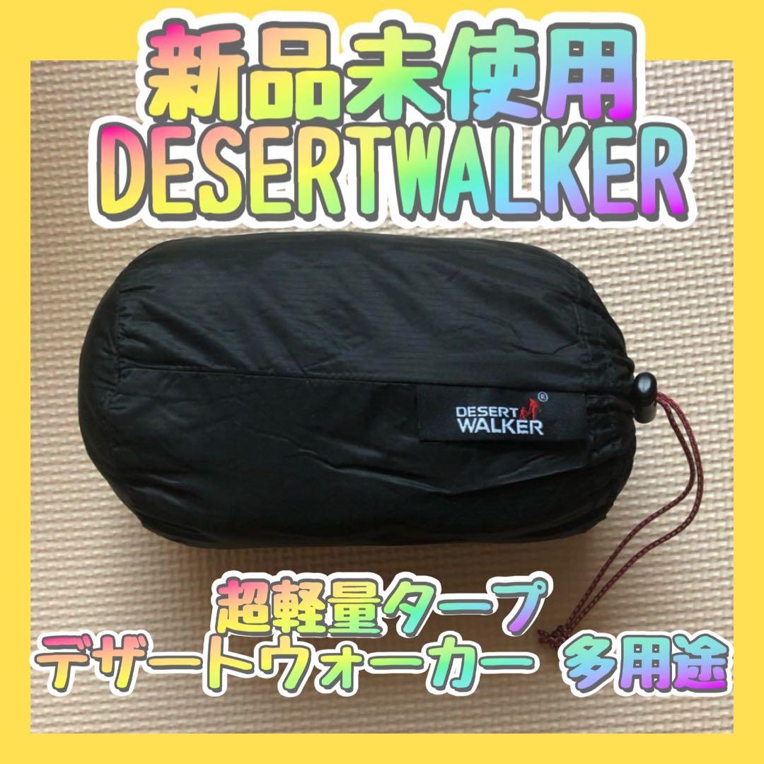 未使用】DESERTWALKER 超軽量タープ デザートウォーカー 多用途 黒
