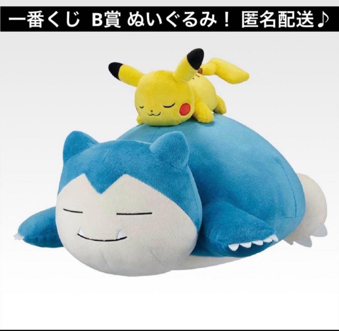 一番くじポケモン B賞 カビゴンぬいぐるみ - メルカリ